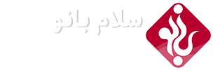 سلام بانو