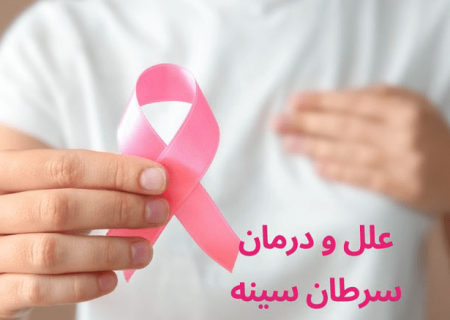 کمبود امکانات تشخیصی مانع پیشگیری سرطان پستان در فریدونکنار