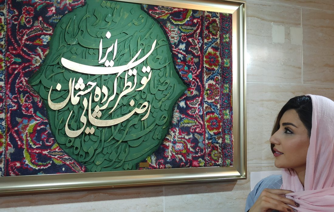 نمایشگاه تابلوفرش دستبافت افتتاح شد