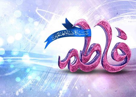 حضرت زهرا(س) قله الگوی زن مسلمان است/درخشش بانوان فریدونکناری در زمينه‌های مدیریتی، رسانه‌ای و فرهنگی